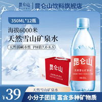 昆侖山 天然雪山350ml*12瓶整箱特惠裝弱堿性礦泉水泡茶高端飲用水