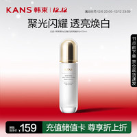 KANS 韓束 聚光白臻白淡斑精華水100ml 提亮美白護膚品爽膚水化妝水