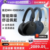 SONY 索尼 WH-1000XM5 降噪新旗艦頭戴式無(wú)線藍(lán)牙耳機(jī)