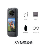 Insta360 影石 X4 全景運動相機 標準套裝