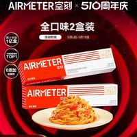 AIRMETER 空刻 意大利面 2盒裝