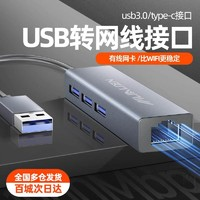 牧佳人 usb转网口转换器以太网口转typec接口笔记本外置千兆有线网卡rj45宽带拓展坞连接器3.0多接口网线转换网络