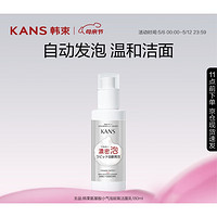 KANS 韓束 氨基酸小氣泡賦氧潔面乳180ml