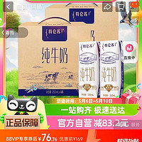 特侖蘇 蒙牛特侖蘇全脂純牛奶250ml*16盒*2學(xué)生早餐奶高端品質(zhì)