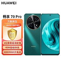 HUAWEI 華為 暢享 70 Pro 1億像素超清影像40W超級(jí)快充5000mAh大電池長(zhǎng)續(xù)航 128GB 翡冷翠 鴻蒙智能手機(jī)