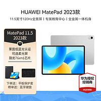 HUAWEI 華為 平板電腦MatePad 11.5英寸二合一學(xué)生學(xué)習(xí)游戲大屏 標(biāo)準(zhǔn)版 8+256G WIFI 銀 標(biāo)配