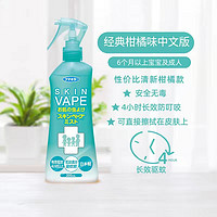 VAPE 未來 驅(qū)蟲防蟲噴霧 綠色柑橘味