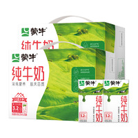 MENGNIU 蒙牛 純牛奶250ml×18包/2箱