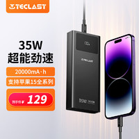 Teclast 臺(tái)電 充電寶20000毫安時(shí)35W兼容30W超級(jí)快充PD27W大容量移動(dòng)電源可上飛機(jī)15