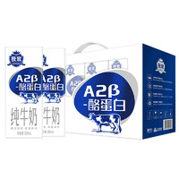 SANYUAN 三元 極致A2β-酪蛋白純牛奶200ml*10禮盒裝 稀奢奶源 精巧裝