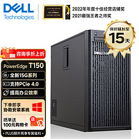 DELL 戴爾 PowerEdge  T150 至強E-2356G 6核12線程 16G內存/2TB硬盤/三年聯(lián)保