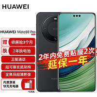 HUAWEI 華為 自營 HUAWEI 華為 手機 Mate 60 Pro 12GB+512GB 雅丹黑 碎屏險套裝