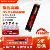 Lexar 雷克沙 ARES 4TB固态硬盘M.2笔记本台式机NVMe协议长江存储PCIe4.0