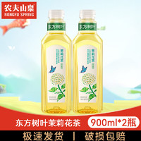 農(nóng)夫山泉 東方樹葉茉莉花茶900ml*2瓶