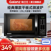 Galanz 格蘭仕 P70F20CL-DG(B0) 微波爐 20L