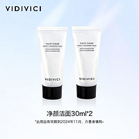 VidiVici 凈顏美肌潔面乳 30ml*2