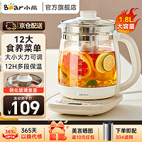 Bear 小熊 養(yǎng)生壺全玻璃1.8升大容量智能煮茶器花茶壺 家用辦公室多功能煮茶壺?zé)畨?></span>
					</div>
					<div   id=