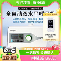 OWGELS/歐格斯 雙水平呼吸機 醫(yī)用慢阻肺氣腫 BST30