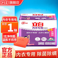 Liby 立白 101g*1塊 薰衣草香內(nèi)衣皂