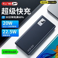 WEKOME 維品特充電寶大容量10000毫安22.5w超級(jí)快充耐用數(shù)顯移動(dòng)電源