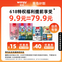 Wanpy 頑皮 貓/狗4種零食大禮包