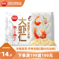 思念 鮮美蝦仁水餃400g（任選3件）