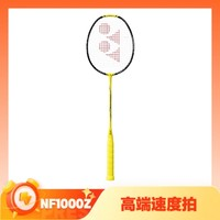 YONEX 尤尼克斯 疾光系列 羽毛球拍 疾光1000 NF1000Z