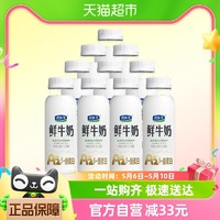 JUNLEBAO 君乐宝 A2鲜牛奶260ml*10瓶