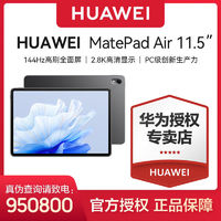 HUAWEI 華為 平板電腦MatePad Air 11.5英寸 144Hz高刷移動(dòng)辦公平板8+128G