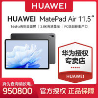 HUAWEI 华为 平板电脑MatePad Air 11.5英寸 144Hz高刷移动办公平板8+128G