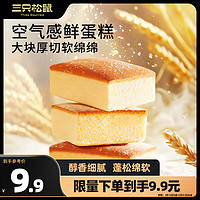 三只松鼠 純純鮮蛋糕400g箱裝鮮雞蛋早餐飽腹糕點(diǎn)點(diǎn)心面包