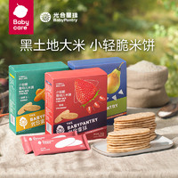 babycare BabyPantry 光合星球 98元7件 返100元無門檻 寶寶零食餅干溶豆兒童磨牙