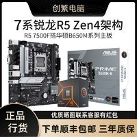 AMD 锐龙R5 7500F搭华硕B650M-R D5主板 主板CPU套装台式电脑CPU