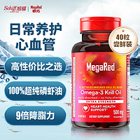 MegaRed脈拓 南極磷蝦油 500mg*40粒