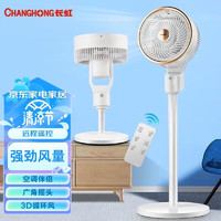 CHANGHONG 長虹 空氣循環(huán)扇/家用電風扇落地辦公渦輪 旺CFS-LD1901R遙控款