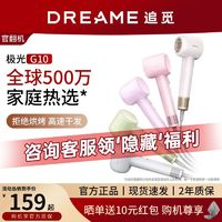 dreame 追覓 -極光G10 Pro負(fù)離子護(hù)發(fā)吹風(fēng)官方正品吹風(fēng)筒恒溫孕婦網(wǎng)紅靜音智能