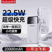 Yoobao 羽博 30W自帶線充電寶20000毫安