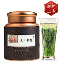 憶茗道 2024新茶 特級 太平猴魁 口糧茶 100g