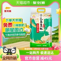 乳玉皇妃 金龍魚 乳玉皇妃五常大米稻花香5KG*1袋