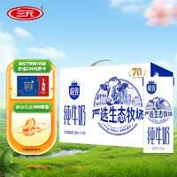 SANYUAN 三元 SAN YUAN）極致全脂純牛奶3.4g200ml*10盒