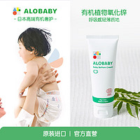 ALOBABY 嬰幼兒護(hù)臀膏 75g