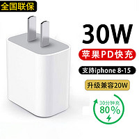 先點 蘋果充電器30W套裝PD快充