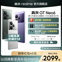 realme 真我 GT Neo6 驍龍8s旗艦芯1TB大內(nèi)存智能手機(jī)neo6