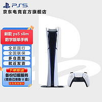 PlayStation PS5slim國(guó)行數(shù)字版單手柄