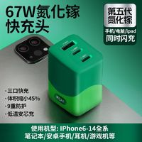 IFCAT 元力貓 氮化鎵67W超級快充 多口充電器