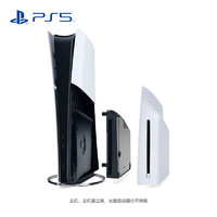 SONY 索尼 PS5 PlayStation5（輕薄版） 國行 光盤驅動器