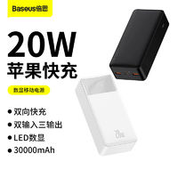 BASEUS 倍思 30000毫安數(shù)顯充電寶 PD20W