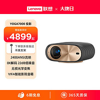 Lenovo 聯(lián)想 破價！聯(lián)想YOGA7000智能投影儀1080P高清超清智能投影機