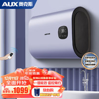 AUX 奧克斯 SMS-SCA8 電熱水器 40升 3000W 一級(jí)能效 超薄扁桶