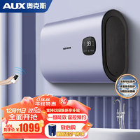 AUX 奥克斯 SMS-SCA8 电热水器 40升 3000W 一级能效 超薄扁桶